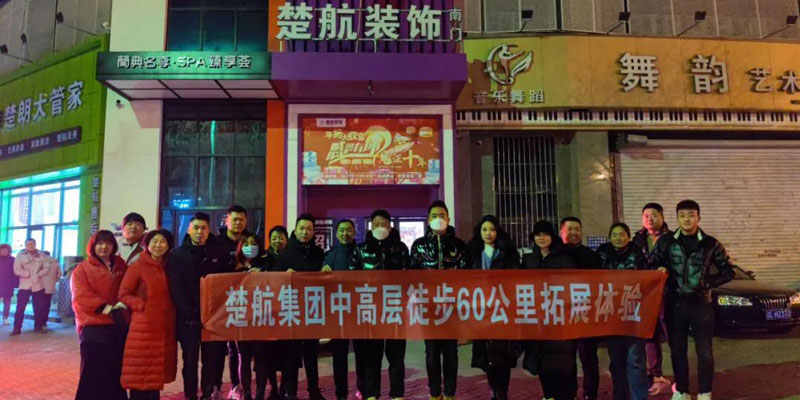 亚洲a页一场60公里徒步，一次楚航精神的升华